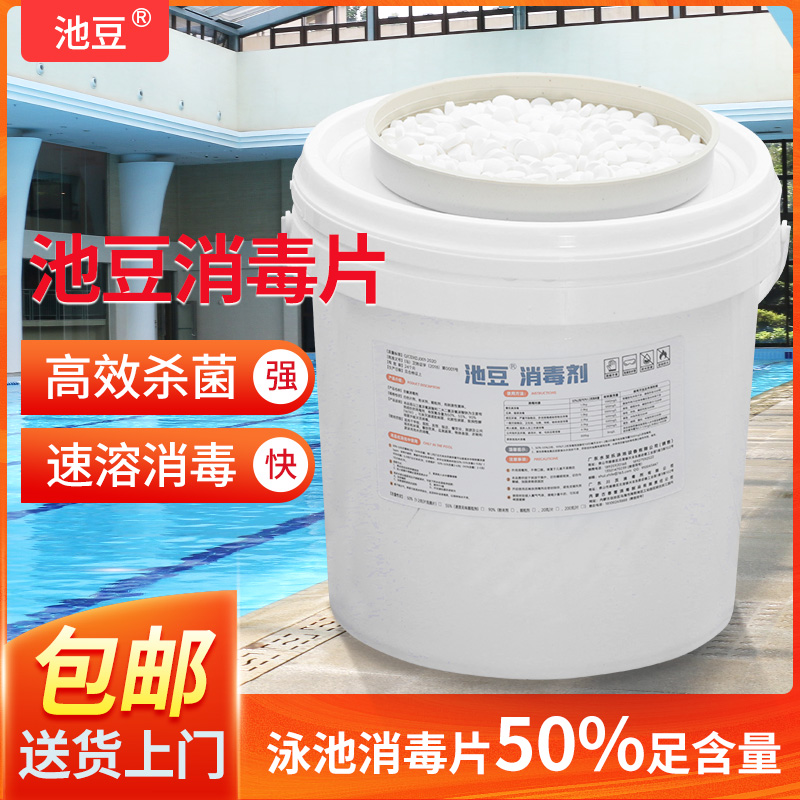 Chidou brand chlorine tablets swimming pool disinfection tablets disinfection powder disinfection solution high content strong chlorine essence 2g instant tablets 20KG