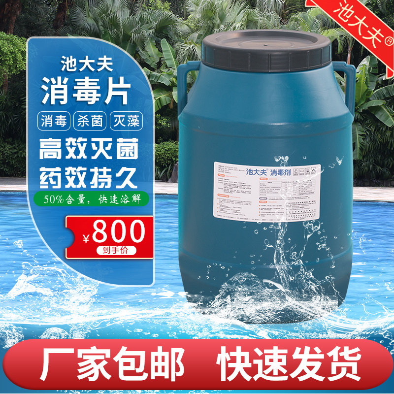 Chi Dafu Swimming Pool Disinfectant Tablets Chlorine Tablets 2g Instant Tablets Strong Chlorine Essence Swimming Pool Disinfectant Sterilization Pills
