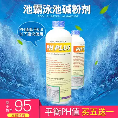 Chi Ba alkali powder PH elevating agent PH regulator acid-base adjustment acid water treatment agent swimming pool agent
