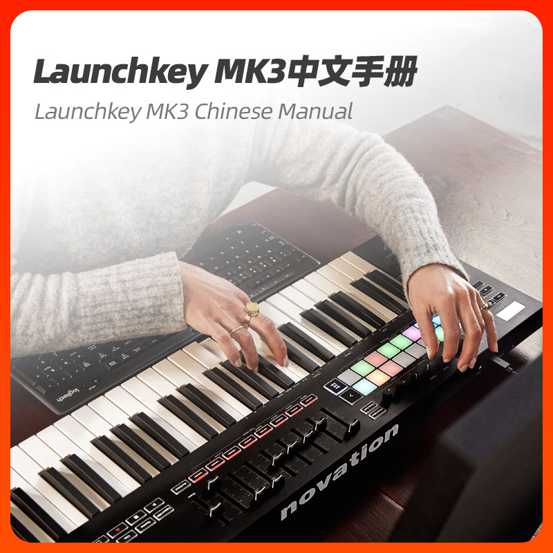 Contact customer service to obtain Launchkey MK3 Chinese specification after the review of the photo