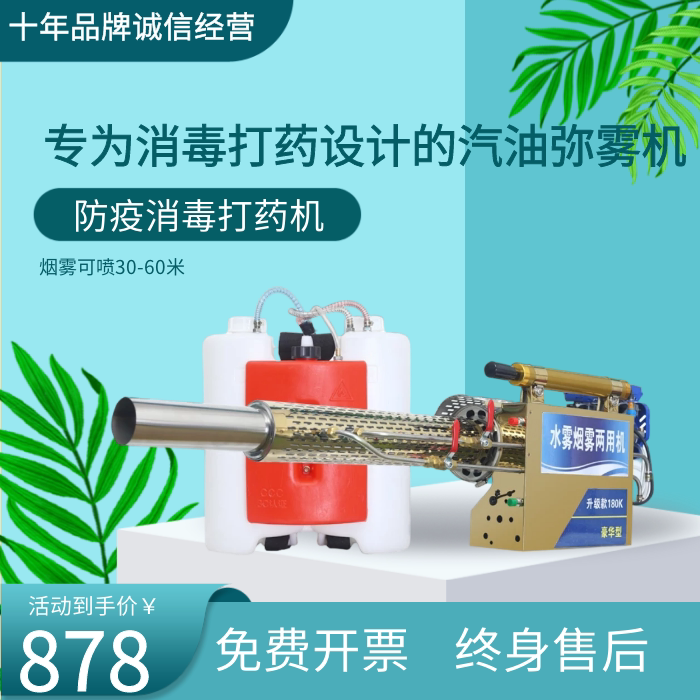 Agricultural High-pressure Beating Machine Petrol Back Negative Type Disinfection Nebulizer Breeding Orchard Anti-Mosquito Repellent Mass Mist Machine Smoke-Taobao