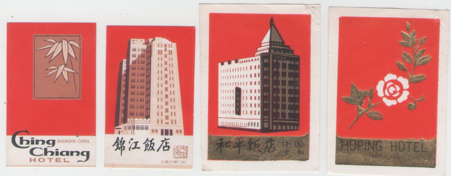 Old fire Chai trademark Shanghai Fire Chai factory car label 2 × 1 2x1