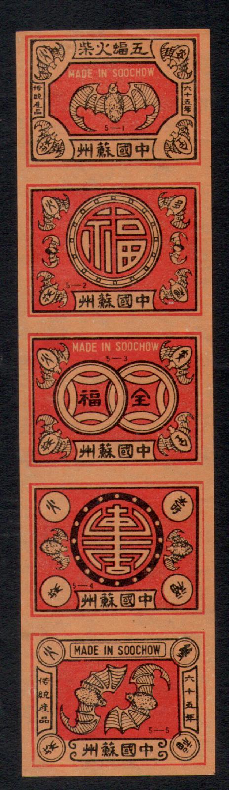 Old spark collection Suzhou Fire Chai factory Fusuo car label 5x1