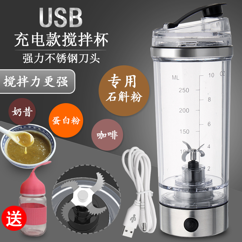 Stirring cup electric portable charging usb lazy coffee cup home fitness cute small automatic dendrobium powder cup