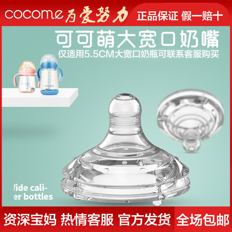 cocome cocoa cute large caliber pacifier suitable for large and wide mouth milk bottle cross round hole nipple two