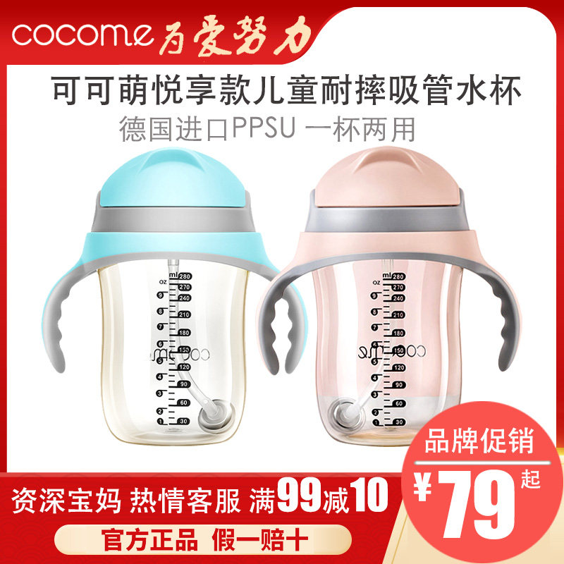 Cocome可可萌儿童ppsu吸管杯带刻度式水杯喝水杯大宝宝奶瓶学饮杯