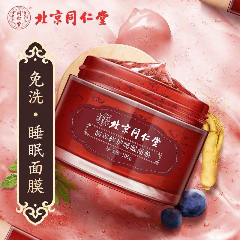 Night repair of sleep mask smear wash-free water moisturizing and shrinking pores to pregnant women