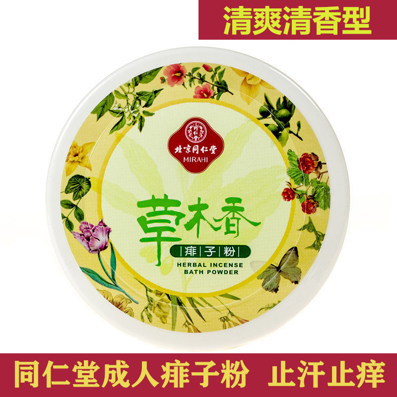 Tongrentang prickly heat powder for adults and the elderly to remove prickly heat, sweat and itching, women and men, private parts, underarms, scrotum, body powder puff - Taobao
