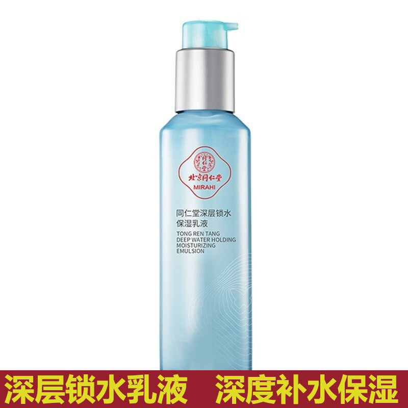 Beijing Tongrentang Cosmetics Deep Water Lock Moisturizing Lotion Pure Plant Deep Moisturizing Gel