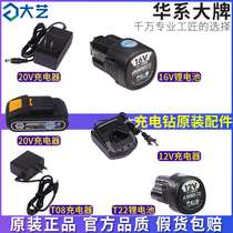 Dayi charging hand drill accessories 12V charger 16V lithium battery case 20V motor Bare metal body switch