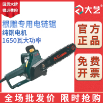 Daiyi root carving special high-speed chain saw logging saw household trees high-power electric saw small chain saw