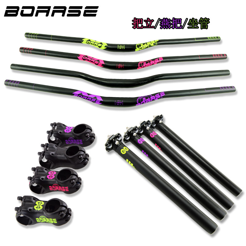 BOARSE mountain bike swallow handle seat seat pole handle stand handle horizontal pipe handle set three-piece set