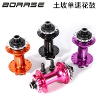 Baorse Borui Sipo BMX Climbing Street Car Single -Speed ​​135*10 мм вал.