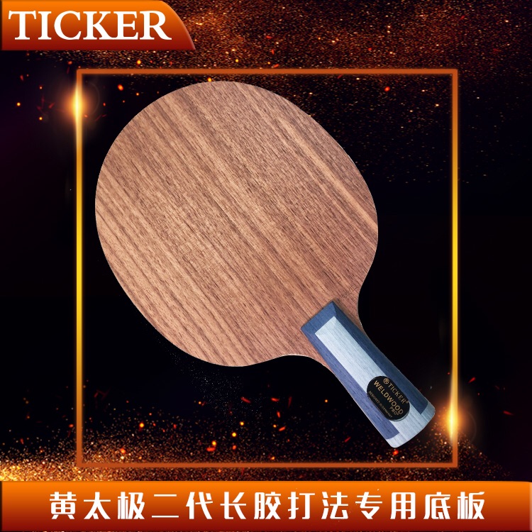 2022 new product 40 plastic ball corresponding to the heathen yellow Taipole 2nd generation long glue slapped special base plate