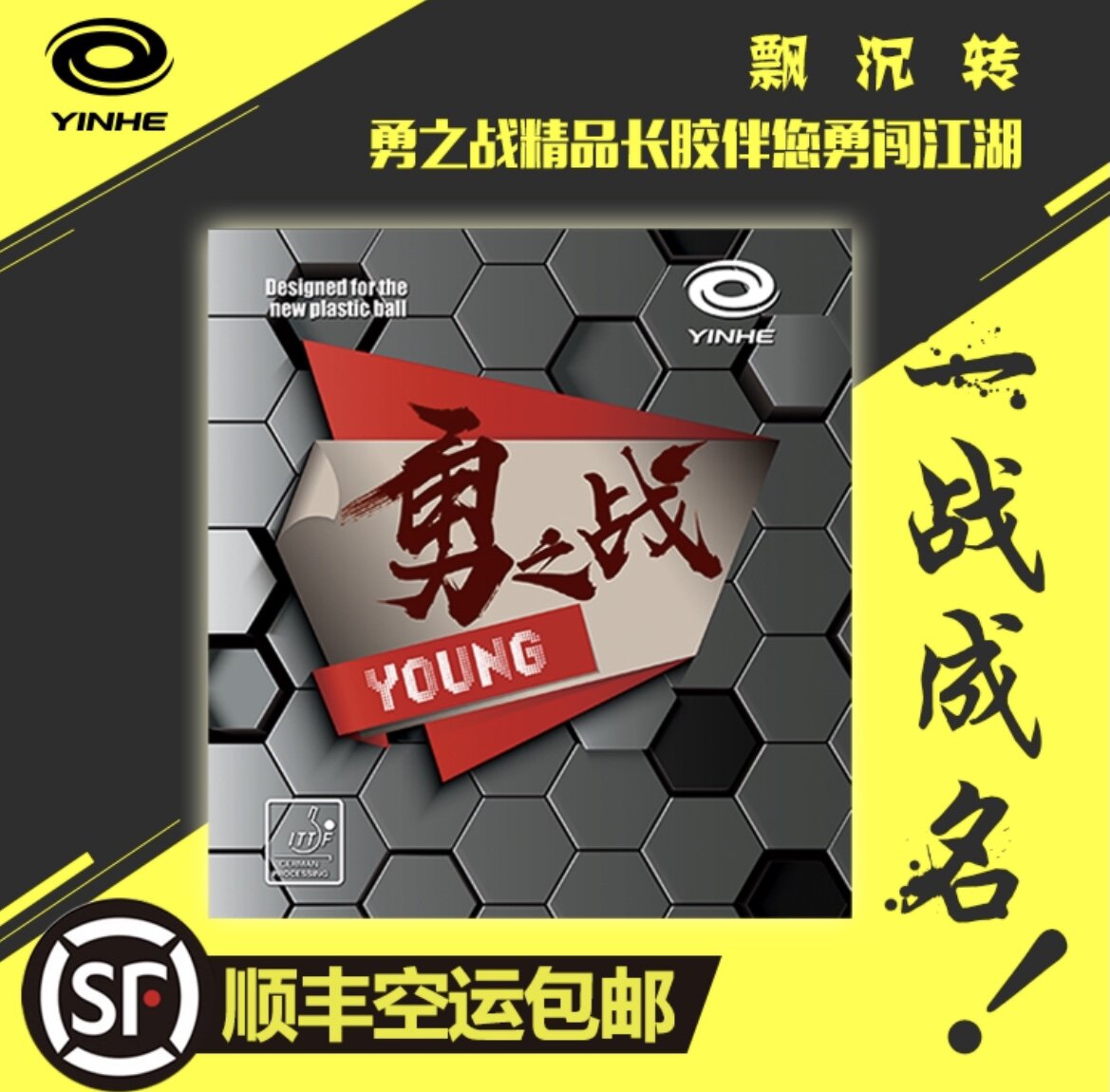 Flying spur sports 2020 new galaxy brave battle long glue Single rubber medium particle competition type UV curing long glue