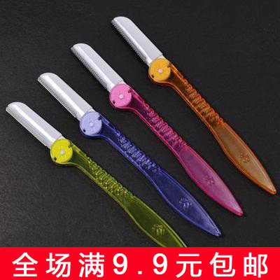 折叠式修眉刀锋利安全画眉专业刮眉毛刀片女用美妆工具