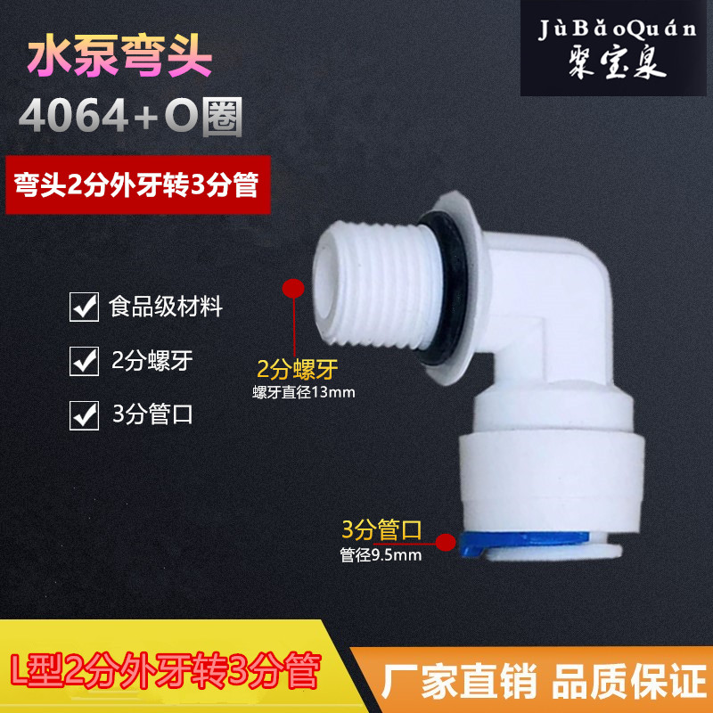 With rubber ring 4064 filter bottle joint 2 external thread swivel 3 Sub-pipe elbow 2 outer teeth turn 3 Elbow Quick Pick-Taobao