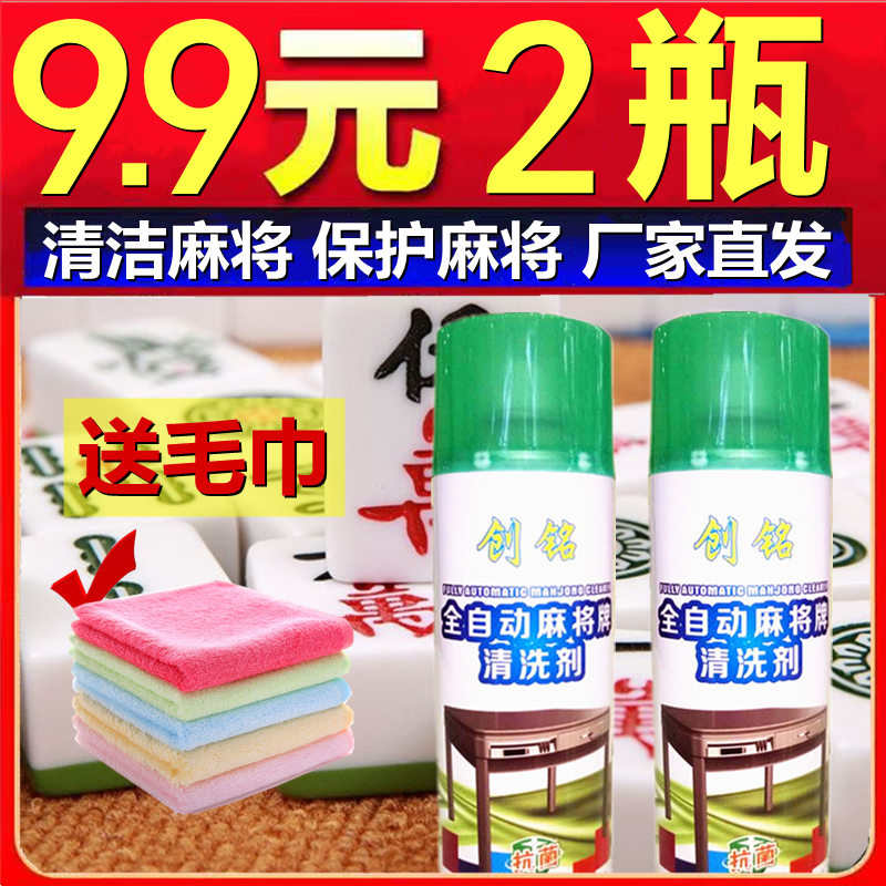 Automatic Mahjong Mahjong Cleaning Liquid Accessories for Mahjong Machine Cleaning Machine