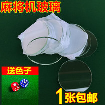 Mahjong machine glass plate flip plate middle round glass mahjong table operation Press keyboard dice lens color cover