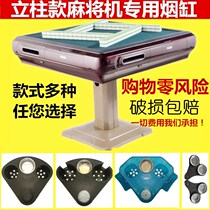 Old-fashioned one-legged mahjong machine ashtray tea rack Sparrow table universal coffee table water cup machine hemp tea cup holder