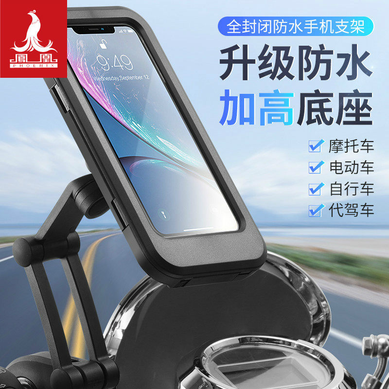 Phoenix bike riding mobile phone rack mobile phone rack electric car universal bracket locomotive bracket navigation bracket