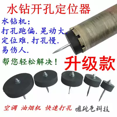 Rhinestone locator Wall drilling tile perforated concrete hole positioner holder (upgrade model)
