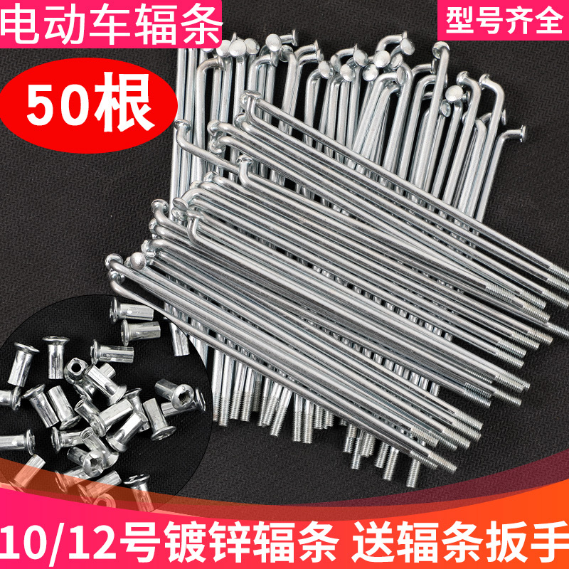 Electric Vehicle Spokes 8/10/12 Gauge Steel Wire Tricycle Spokes Bicycle Heavy-Duty Battery Bike 45 # Steel Wire