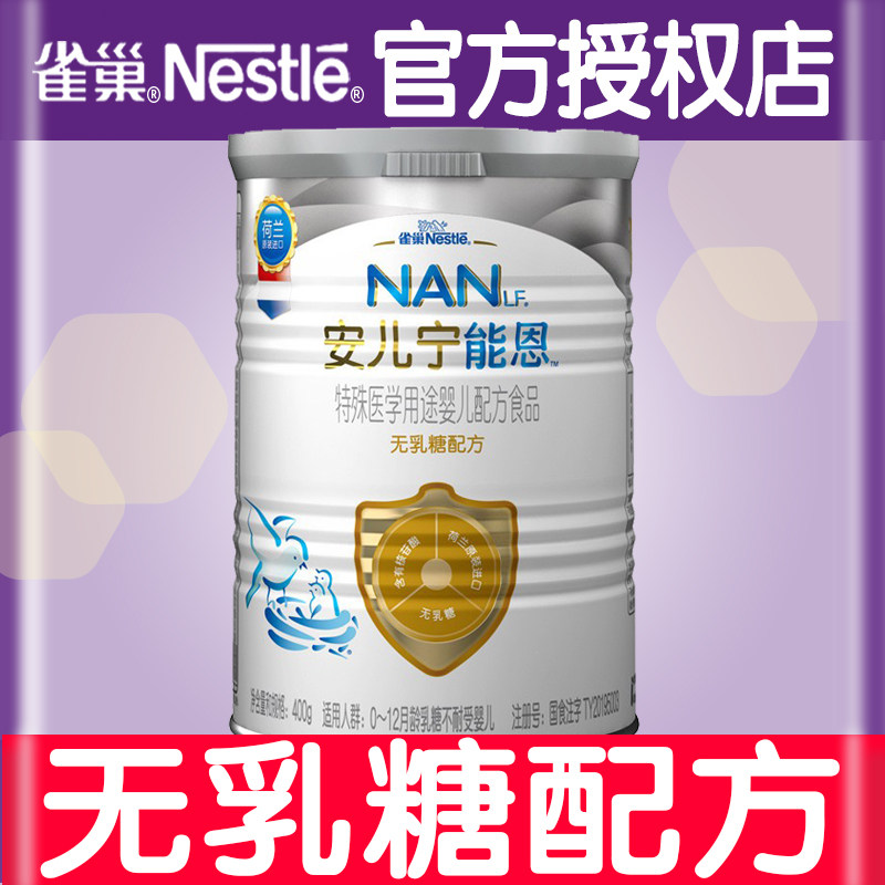 20-year-old Nestlé Aner Ning Nengen AL110 lactose-free formula 400g canned lactose intolerance milk powder