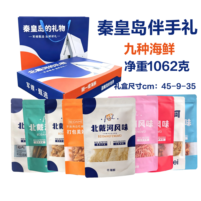 Military Wife's Selection of Beidaihe Specialty Seafood Gift Pack: 9 Types of Anaya Gift Box Souvenirs, Including Squid and Cod Fillets Military Wife's Selection of Beidaihe Specialty Seafood Gift Pack: 9 Types of Anaya Gift Box Souvenirs, Including Squid and Cod Fillets