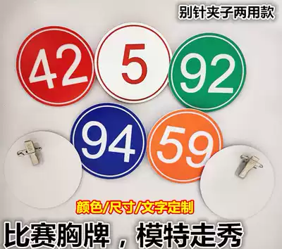 Competition number plate Model Catwalk Player Chest card Waist card Dance qualification examination card Live studio with pin