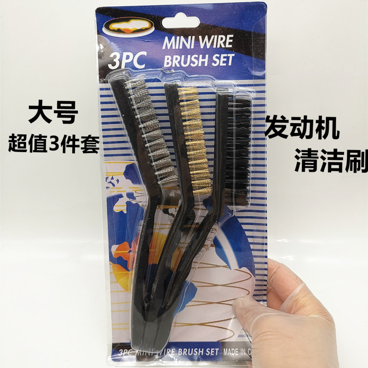Car engine cleaning brush head brush degreasing dirt wire copper wire glue wire brush three-piece multi-function car wash
