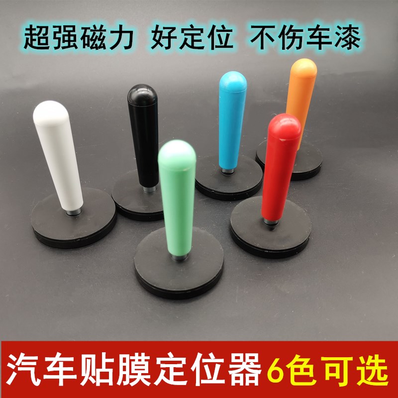 Car film special tool scraper magnet locator body car cover film color change film holder magnetic rod