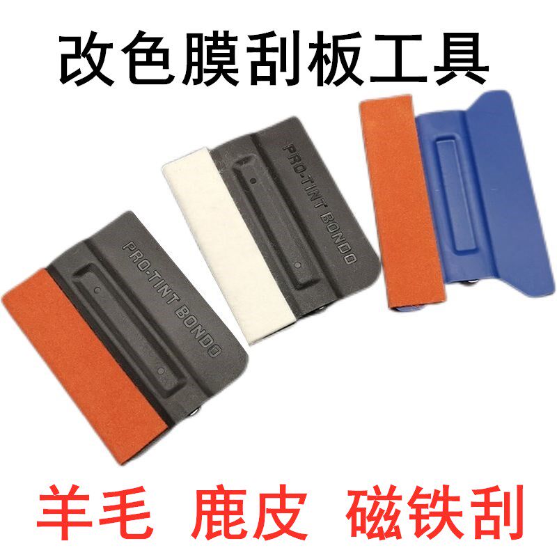 Car film black deerskin magnet square hard scraper irregular blue soft color change film body glass dedicated