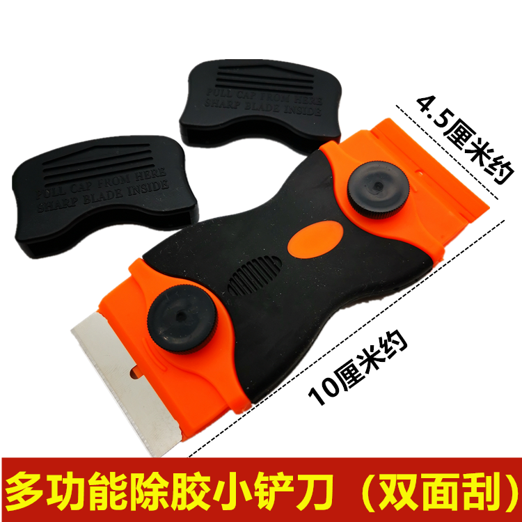 Car beauty adhesive film with removing glue small shovel knife to remove advertising wall stickup glass cleaning multifunctional double-sided small scraper