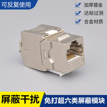 Cat6e super shielded network cable port socket module Amp style network module CAT6A 10G jumper connector