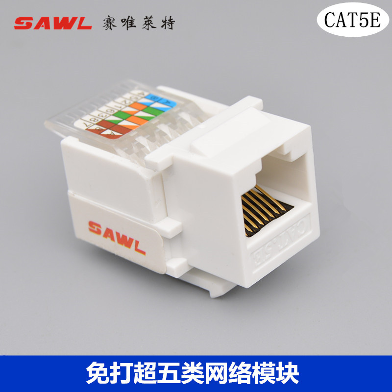 Free line Internet module pressing line RJ45 computer module CAT5E ultra five types of network wire outlet socket information module