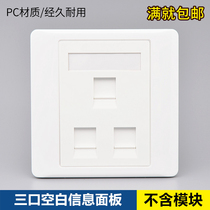 Three-port blank panel Type 86 Category 7 and Category 8 network computer plug-in network port Category 6 Super wall socket does not include modules
