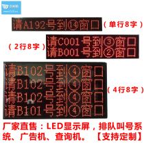(Factory direct sales) Juhang queuing machine vaccine calling system pick-up machine wireless LED display window screen