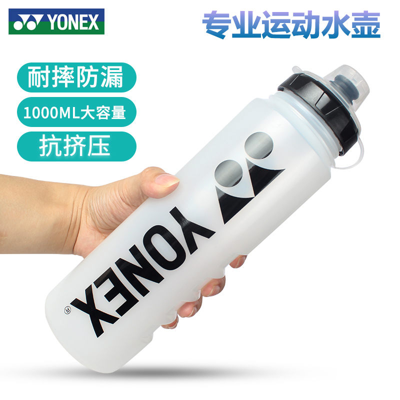 Yonex Yonex Sports Water Bottle Is a Portable Large-Capacity Water Bottle for Men and Women, Suitable for Cycling and Fitness, with a High Aesthetic Appeal Yonex Yonex Sports Water Bottle Is a Portable Large-Capacity Water Bottle for Men and Women, Suitable for Cycling and Fitness, with a High Aesthetic Appeal