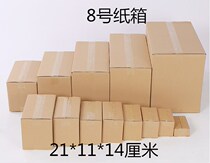 No. 8 carton factory directly operated No. 8 postal Taobao paper shell small box Express food packaging carton