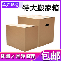 Moving carton extra hard large packing with thick carton storage and finishing express packaging logistics turnover box customized