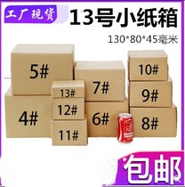 No. 13 carton factory directly operated No. 13 postal Taobao corrugated paper small box Express carton No. 13 corrugated carton