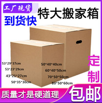Moving cardboard box large packing graduation luggage carton finishing box carton special hard custom-made thicker and stiffened