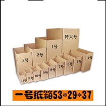 Taobao No. 1 box express one box postal General moving carton box aircraft box 53*29*37cm