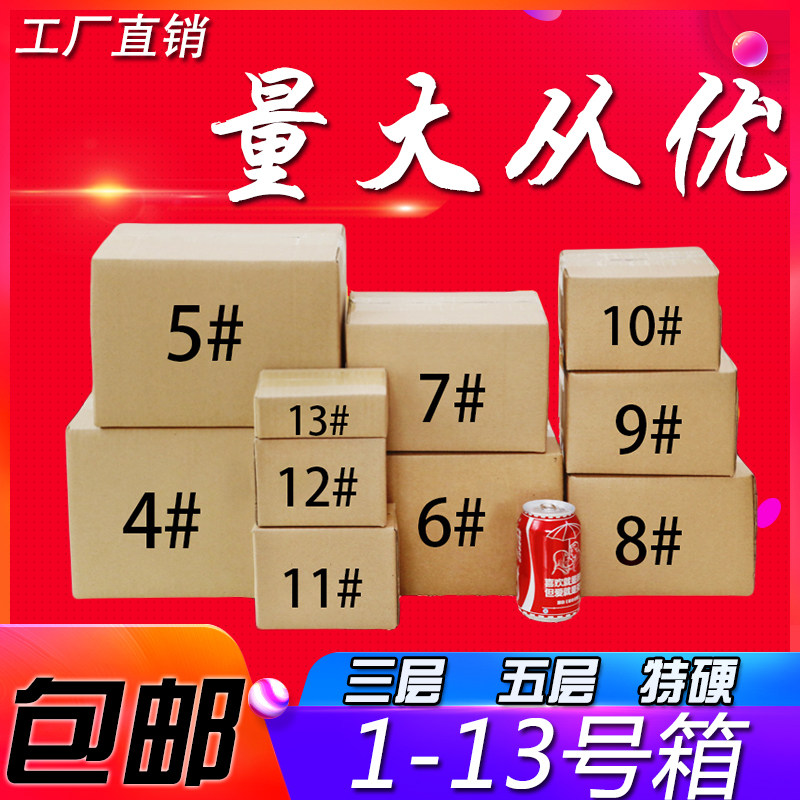 Post No. 2 Box Express No. 2 Box Taobao Food Gift Moving Carton Flat Carton 53*23*29cm