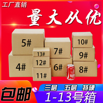 Taobao 1234567891013 size carton one two three four five six seven eight nine ten express paper box