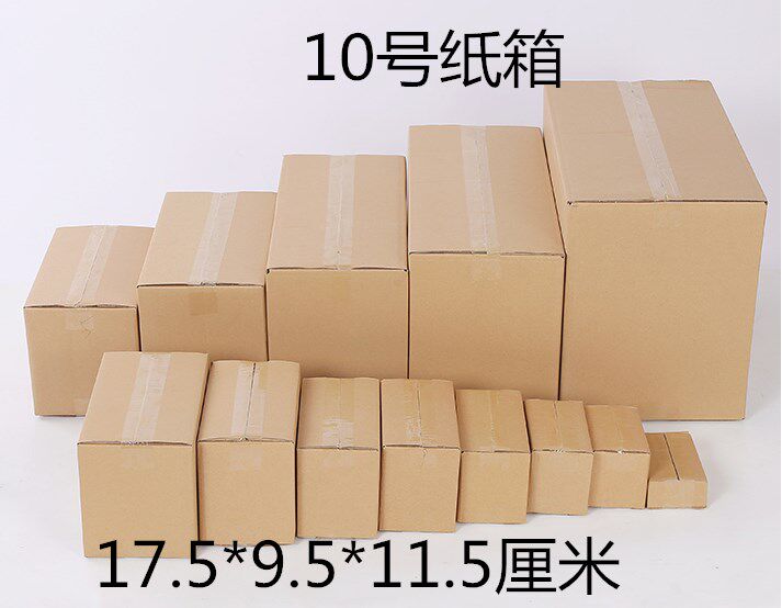 No. 10 carton factory direct cosmetics post Taobao small box express No. 10 carton gift super hard general