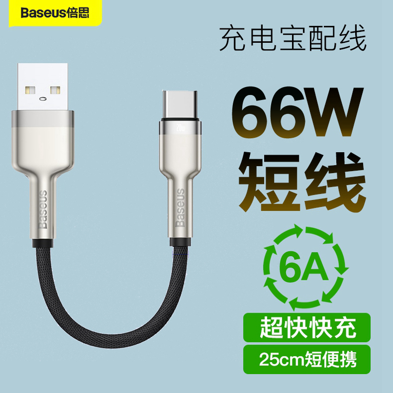 The Sith type-c data line 5A applies Huawei mate30pro super fast charging 66W portable mobile charging short line