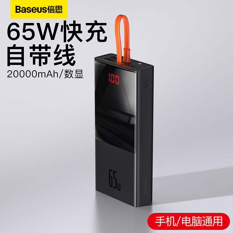 Baseus 65W Power Bank 20,000 Mah Large Capacity Pd Two-Way Fast Charging 30,000 Suitable for Huawei Xiaomi Lenovo 45W