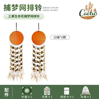 Dreamcatcher net bell_sanguo